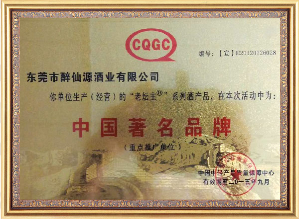 中國(guó)著名品牌證書(shū)